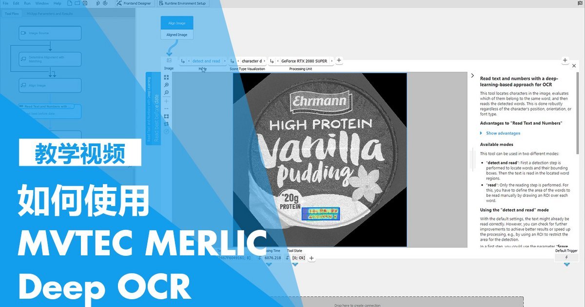 使用MVTec MERLIC的Deep OCR