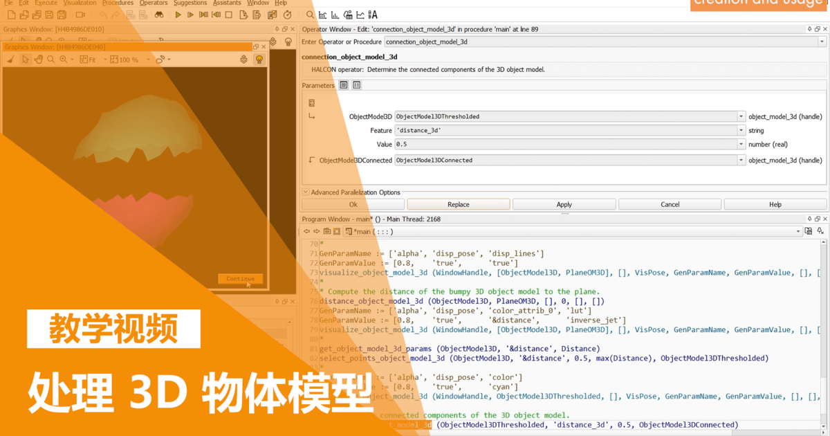 在HALCON中使用3D对象模型